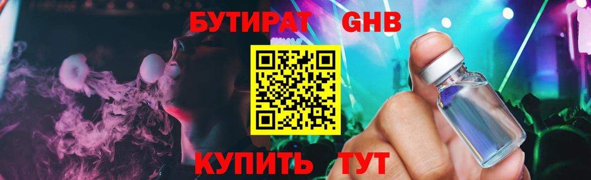 Ахтубинск  Бутират жидкий экстази  Бутират  Вход с VPN 