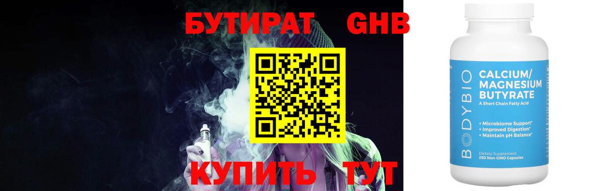 Бутират вода Ахтубинск