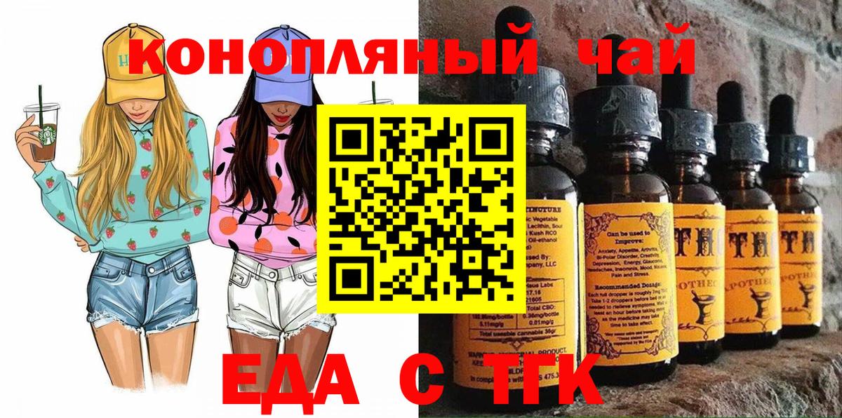 Ахтубинск  Еда ТГК конопля  Вход с VPN 