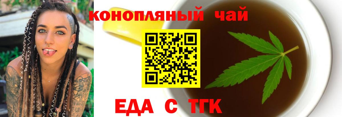 Еда ТГК марихуана Ахтубинск