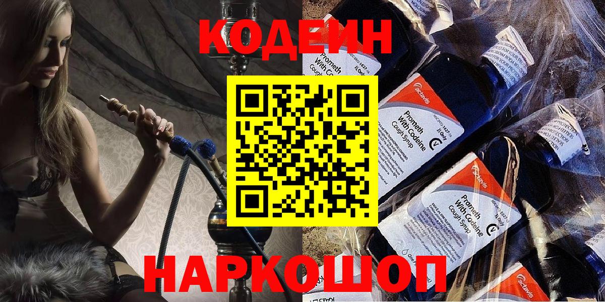 Codein Purple Drank Ахтубинск