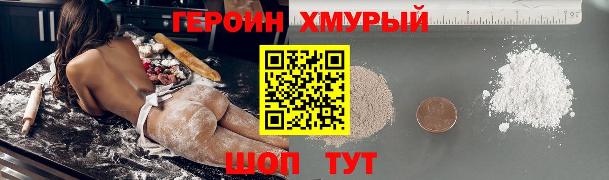 ГЕРОИН белый  ГЕРОИН  Ахтубинск  Вход с VPN 