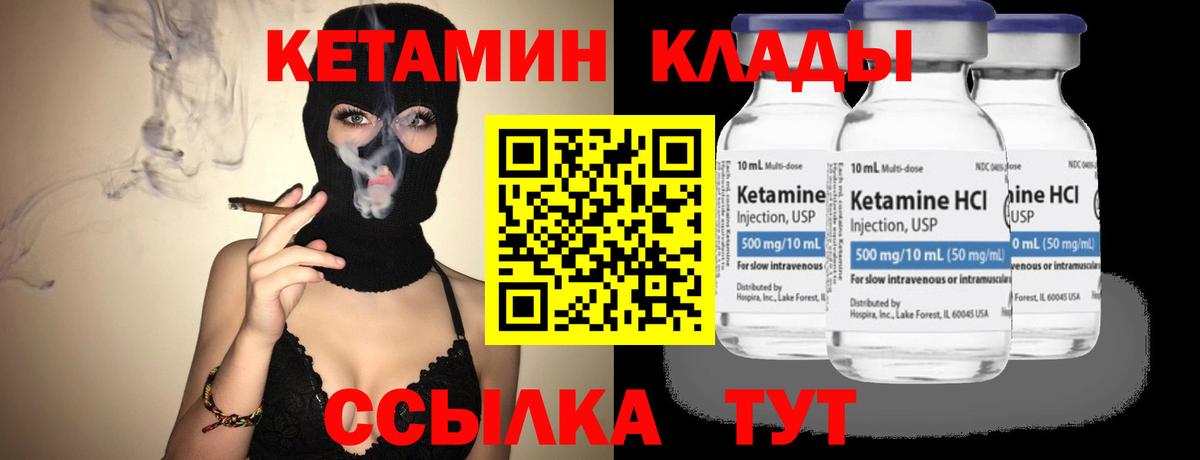 Кетамин VHQ Ахтубинск