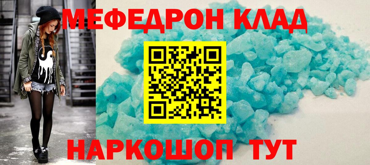 Меф мяу мяу  Ахтубинск