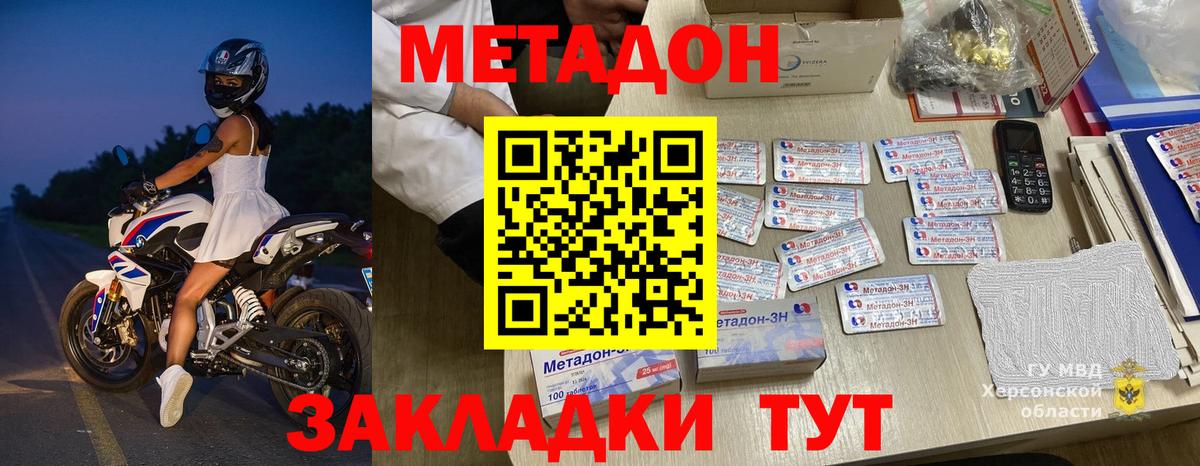 Метадон VHQ  Вход с VPN  ОМГ ОМГ ТОР  Ахтубинск  МЕТАДОН methadone 