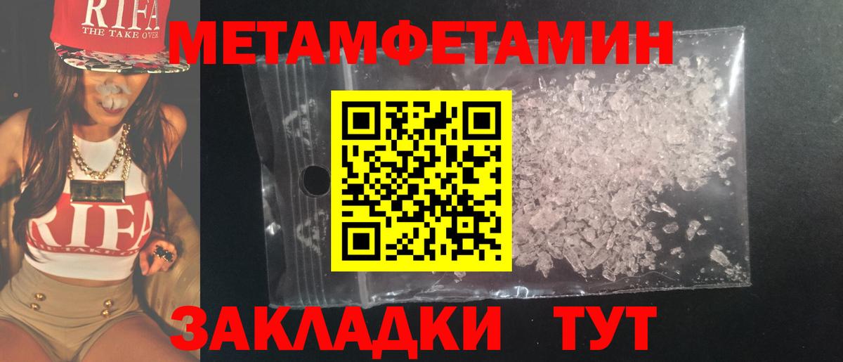Метамфетамин мет Ахтубинск