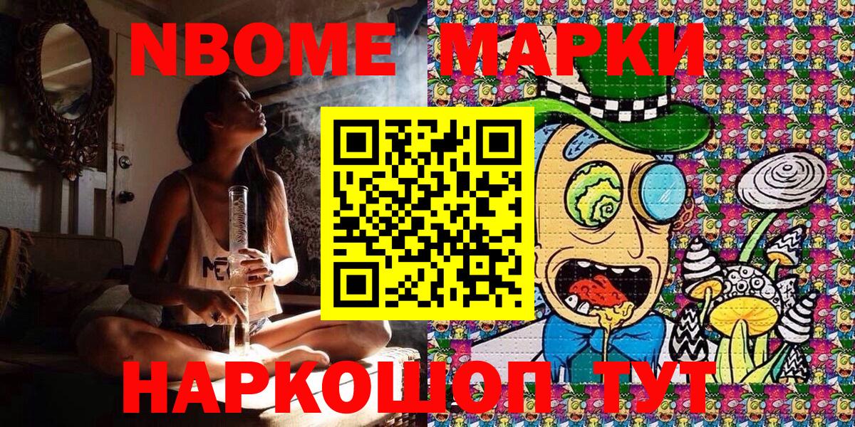 Марки N-bome 1,8мг Ахтубинск